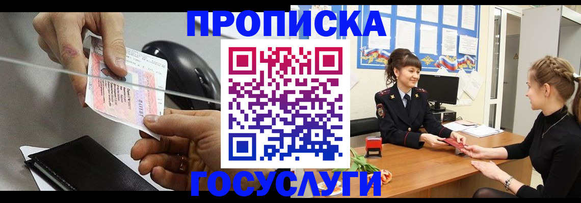временная регистрация в Кизляре