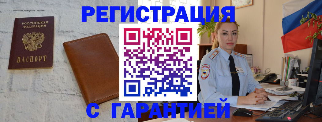 временная прописка в Кизляре