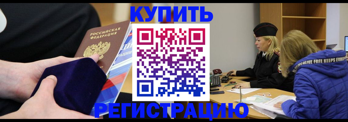прописка 2025 в Кизляре